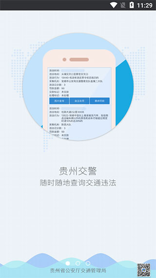 贵州交警app官方最新版截图1
