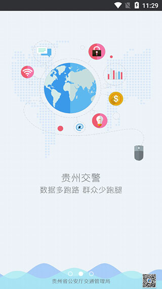 贵州交警app官方最新版截图2