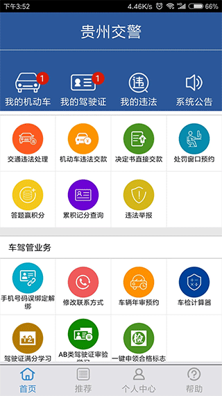 贵州交警app官方最新版截图4