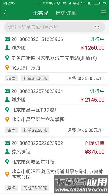 骋风快运手机版下载