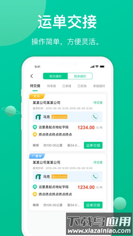 骋风快运客户端(成丰货运司机端)截图1