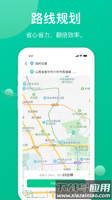 骋风快运客户端(成丰货运司机端)截图2