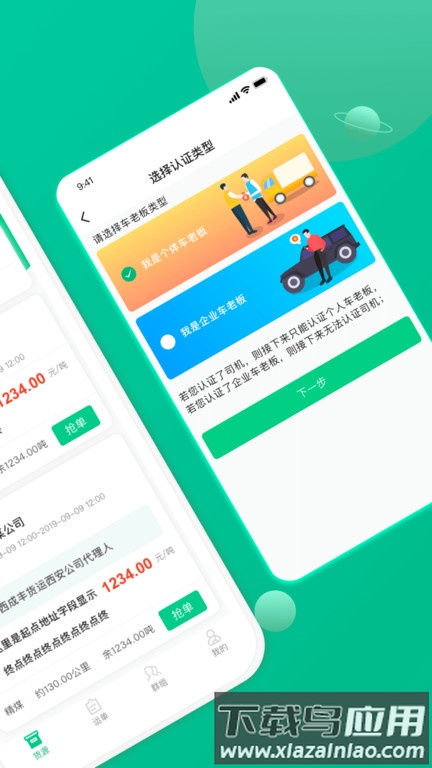 骋风快运客户端(成丰货运司机端)截图3