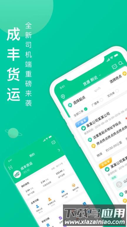 骋风快运客户端(成丰货运司机端)截图4