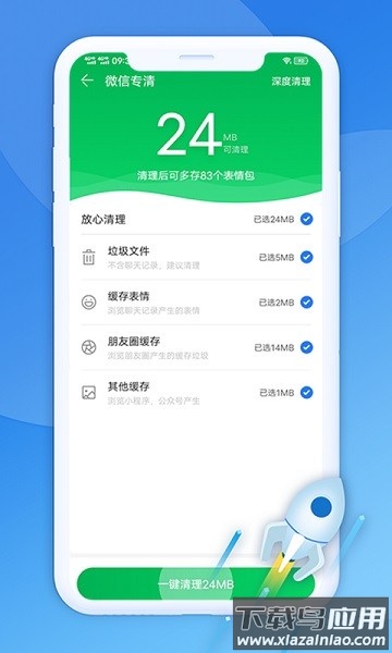 极光清理助手最新版截图1