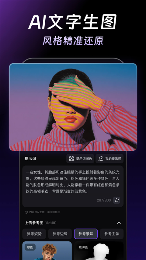 万兴天幕AI截图3