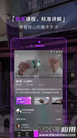 魔术先生截图2
