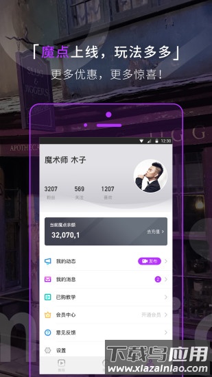 魔术先生截图3