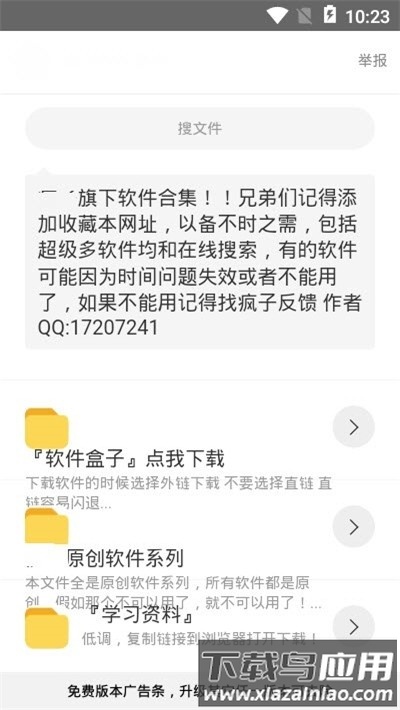 黑哥软件库蓝奏(黑哥软件基地)截图1