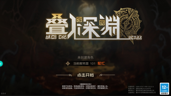 叠入深渊手游官方版