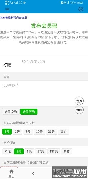料码商城软件截图1