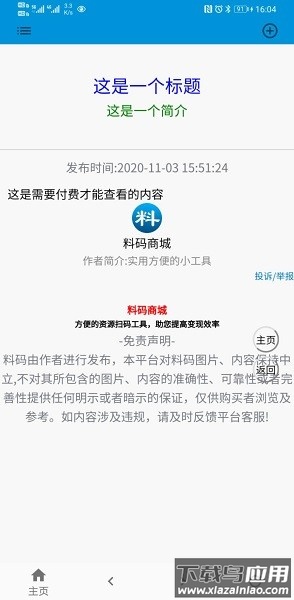 料码商城软件截图2