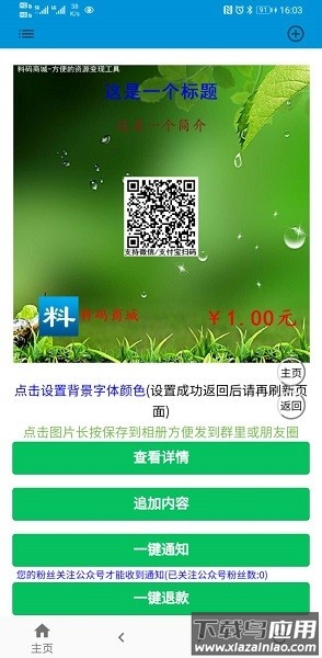 料码商城软件截图3