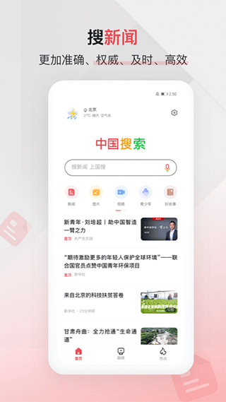 国搜新闻客户端截图1