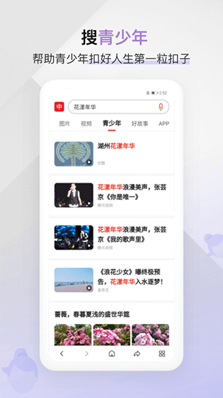 国搜新闻客户端截图2