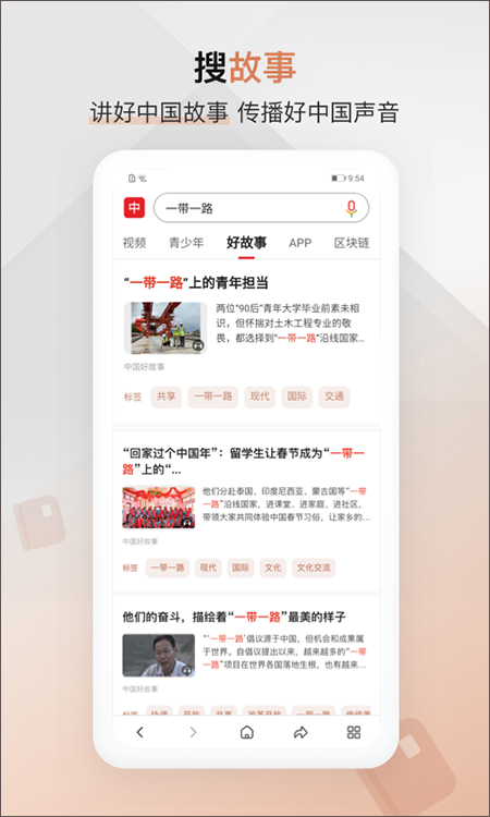 国搜新闻客户端截图4