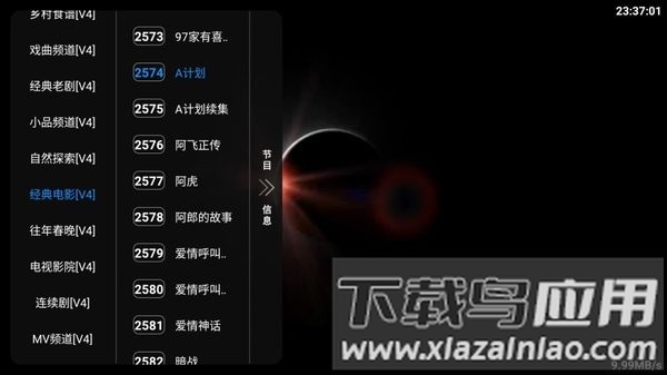 龙爪TV内置版软件截图1