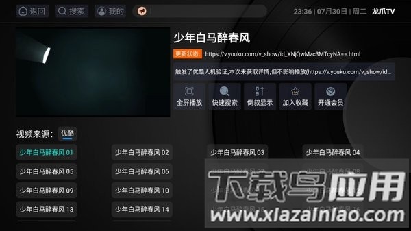 龙爪TV内置版软件截图2