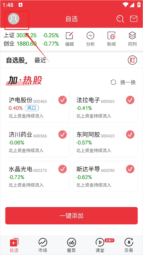 湘财智盈app