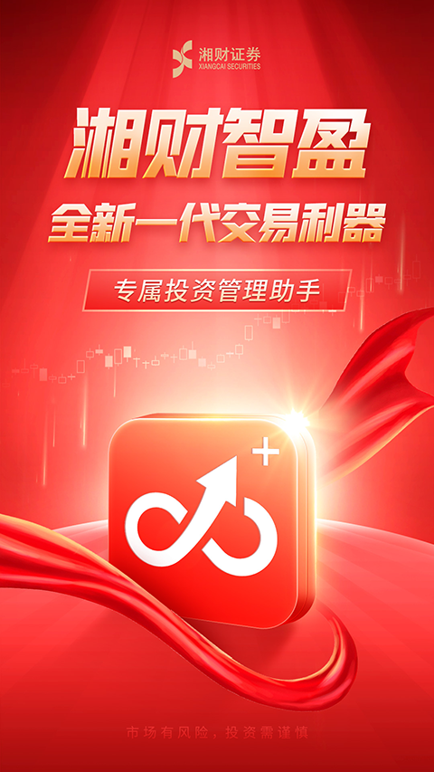 湘财智盈app截图1