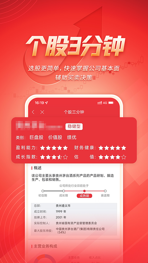 湘财智盈app截图5
