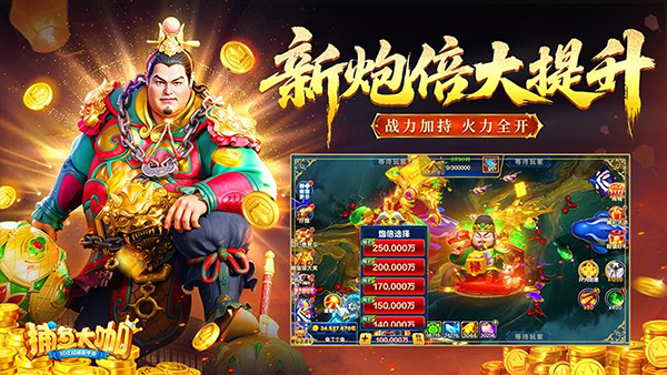 捕鱼大咖高爆版截图2