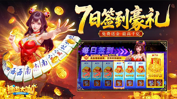 捕鱼大咖高爆版截图3