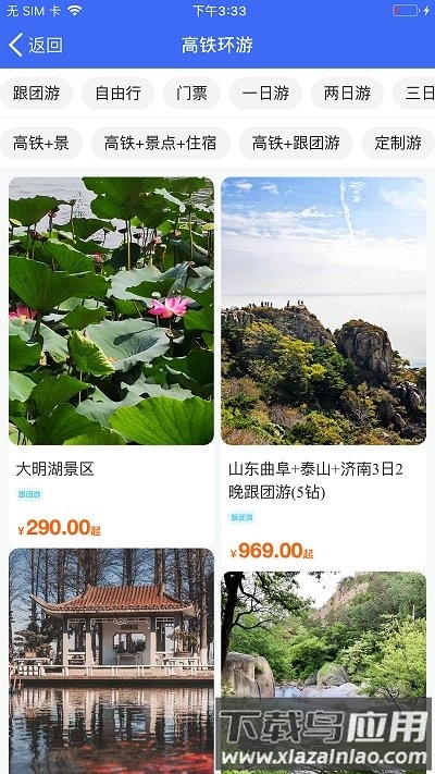 高铁易行下载官方版