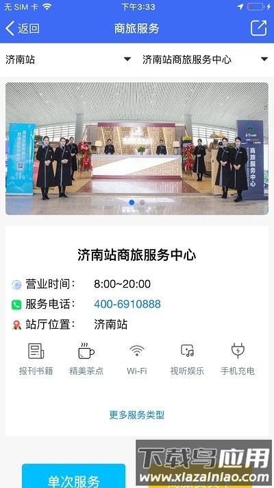 高铁易行app截图1