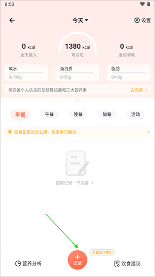 薄荷营养师app官方版