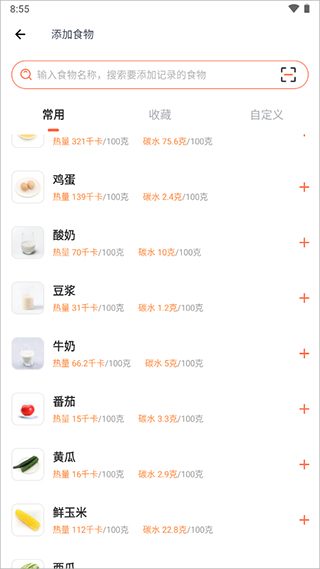 薄荷营养师app官方版
