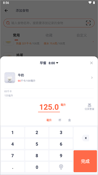 薄荷营养师app官方版