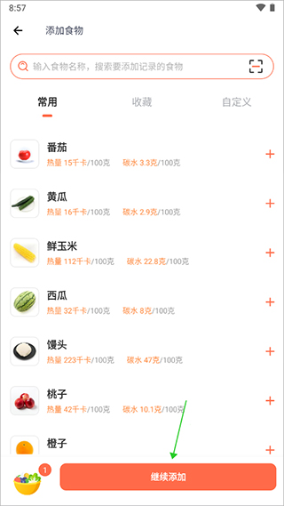 薄荷营养师app官方版
