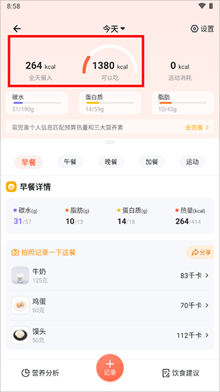 薄荷营养师app官方版