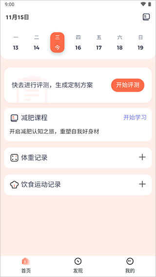 薄荷营养师app官方版