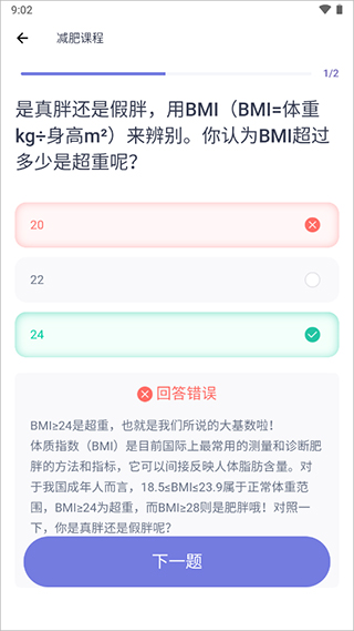 薄荷营养师app官方版
