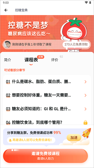 薄荷营养师app官方版