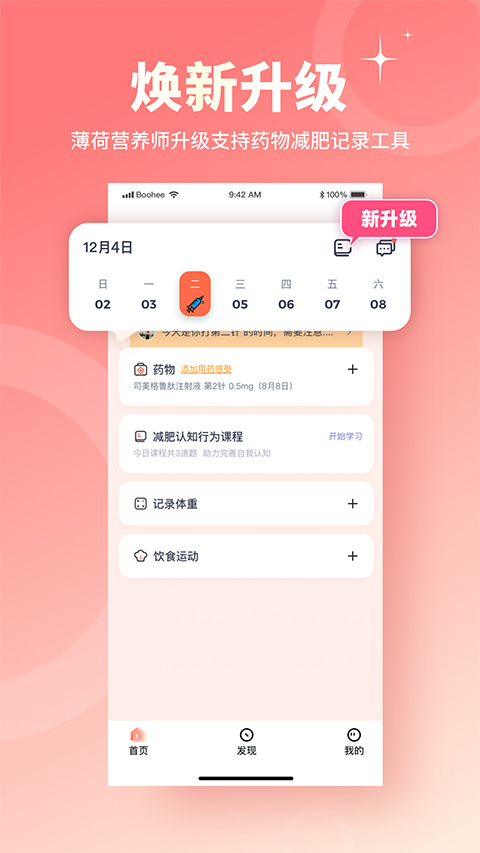 薄荷营养师app官方版截图1