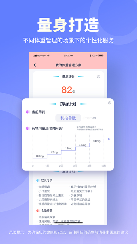 薄荷营养师app官方版截图2