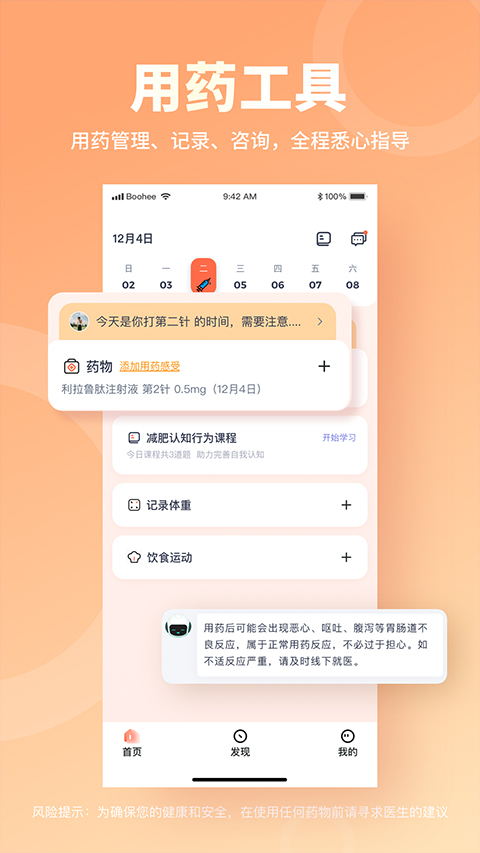 薄荷营养师app官方版截图3