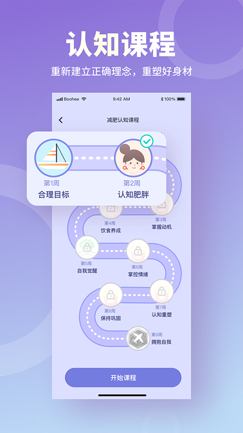 薄荷营养师app官方版截图4