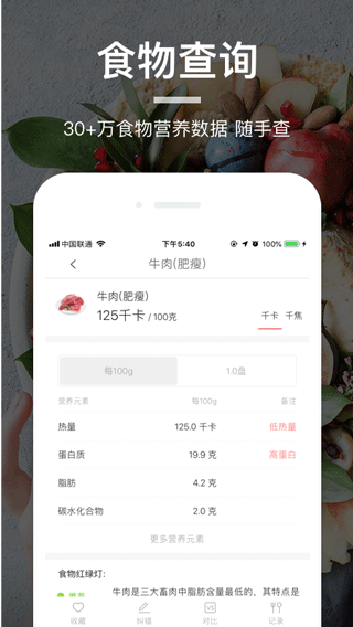 薄荷食物库截图3