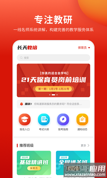 长天教培最新版截图1