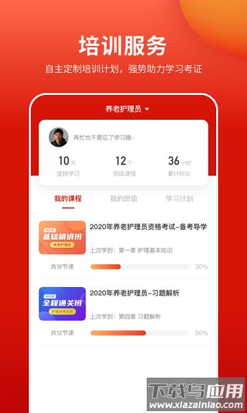 长天教培最新版截图2