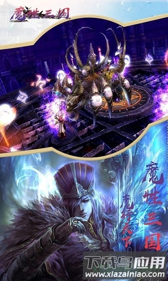 魔性三国截图1