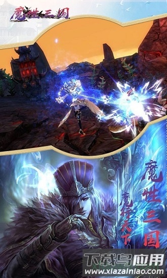 魔性三国截图2