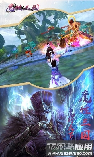 魔性三国截图3