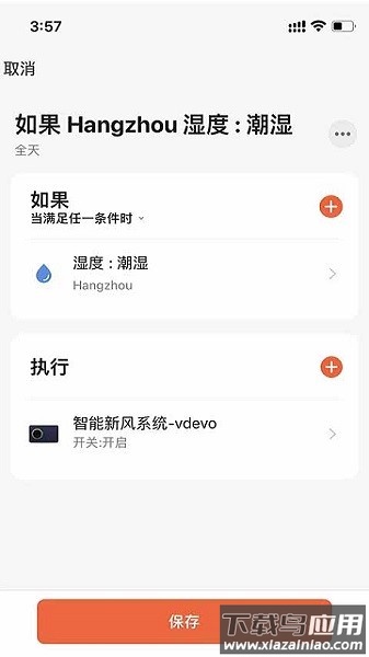朗适新风手机版截图3