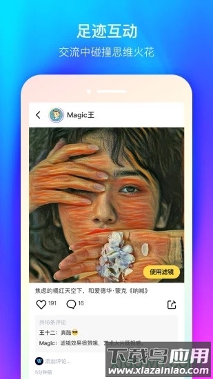 魔彩相机截图2