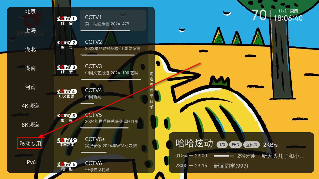 电视家修复版官方正版